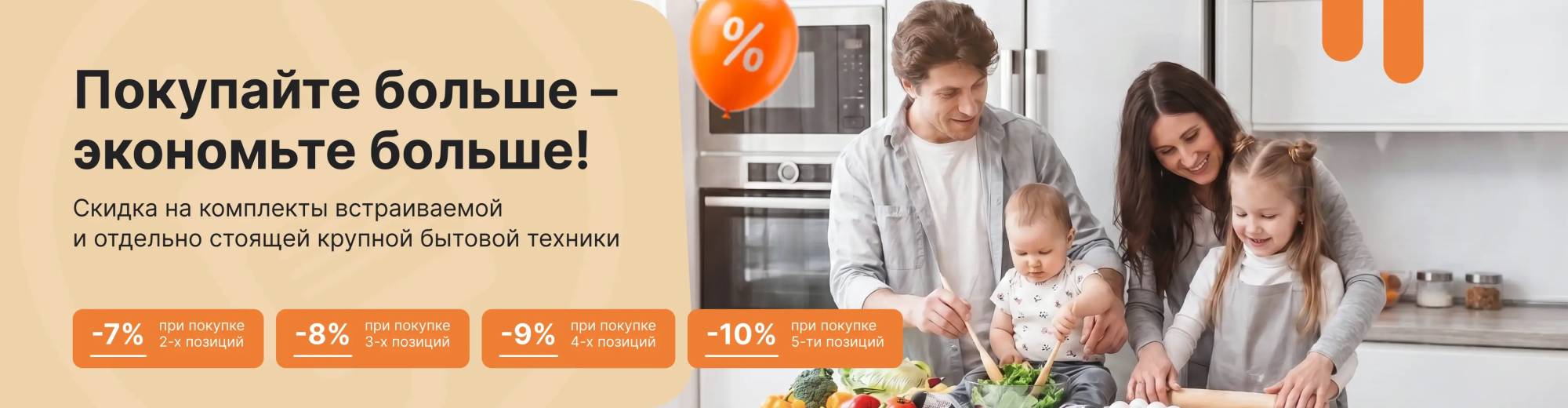 Скидки на комплекты бытовой техники