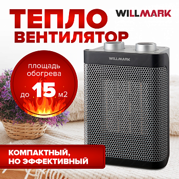Тепловентилятор WILLMARK FHC-1822GB