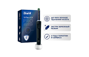 Зубная щетка ORAL-B Vitality Pro D103.413.3 черный