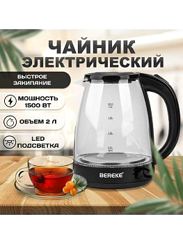 Чайник BEREKE BR-504