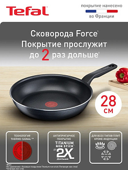 Сковорода Tefal Force 28 см